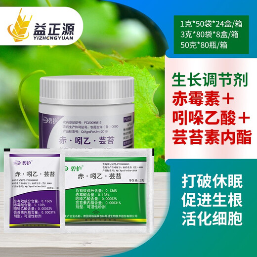 Bihu Germany Gibberellic Acid Indole Acetic Acid Brassinolate Imported Plant Growth Regulator for Wheat, Rice, Fruit Trees and Vegetables 50g