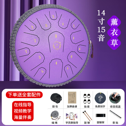 
Assas ethereal drum 15-tone small 13-inch adult children beginner steel tongue drummer drum drum gift percussion instrument 14-inch 15-tone lavender (C tune) + rope