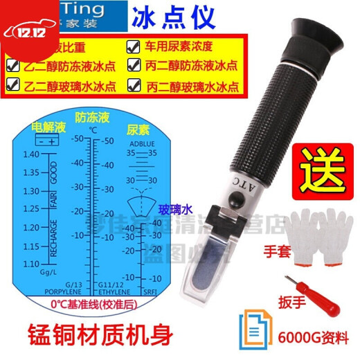 Freezing point meter, freezing point detector, battery electrolyte hydrometer, antifreeze freezing point tester, methanol urea concentration antifreeze + battery water + urea and other versions