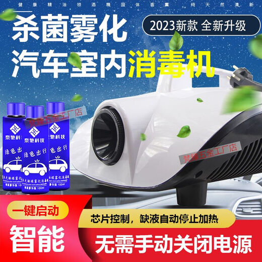 春艾之仙汽车雾化喷雾机消毒雾化车内室内消除异味甲醛纳米空调消毒液 智能款+1箱绿瓶豪 0ml 12048瓶 智