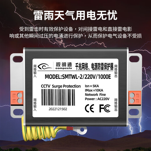 视明通 千兆二合一网络电源防雷器 监控摄像头避雷器1000M RJ45网线口信号浪涌保护器