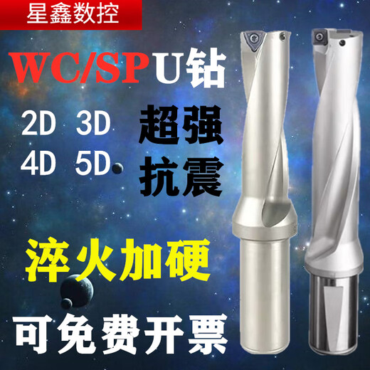 U drill quick drill bit U drill tool handle WC/SP8/9/10/60/70/80 small u drill flat bottom drill violent drill bit earthquake resistant WC/SP2 times 56-60