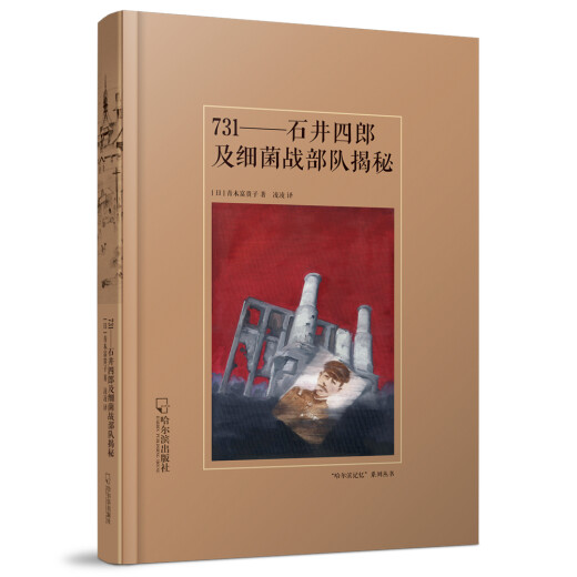 [Genuine JD Express Occ] (Memoria de Harbin) 731: Shiro Ishii y la Unidad de Guerra Bacteriana revelaron el secreto