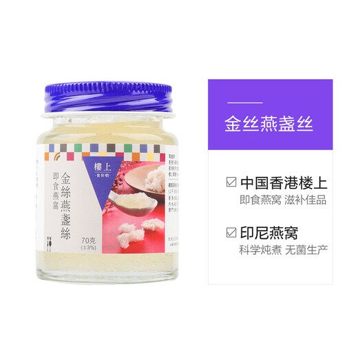 
Upstairs Hong Kong Instant Bird's Nest Canned Fresh Stewed Bird's Nest Pregnant Women Rock Sugar Golden Wireless Wirelle Sealing Gift Box Canned Instant Bird's Nest * 2 Rows