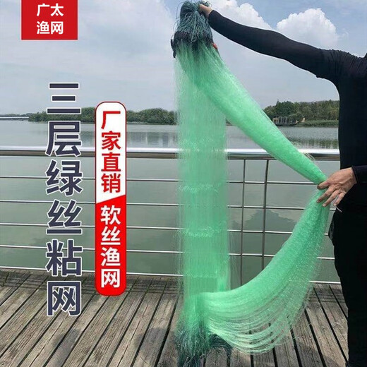 Guangtai Fishing Net Three-layer Sunken Net Sticky Fish Net Green Silk Fishing Net Sticky Net Fishing Net Hanging Net to Catch Fish Wire Net Sticky Fish Net Three-layer Sunken Net 1.5 meters high 2 fingers 50 meters long