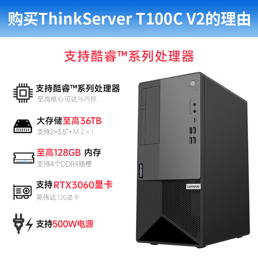联想（Lenovo）ThinkServer T100C T100C V2工作站塔式服务器主机设计制图ERP财务办公电脑 T100C V2 I5-12400+23.8英寸 32G内存丨1T/M.2高速固态丨双网口