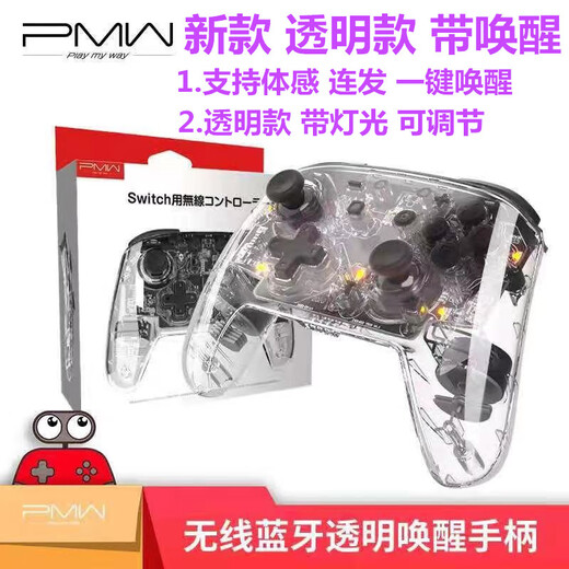 良值原装switch PRO手柄OLED游戏 蓝牙无线连发体感 NS透明手柄  带唤醒 喷射L695