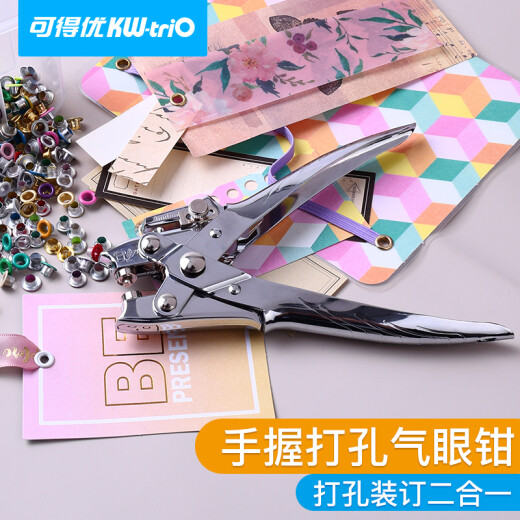 可得优（KW-triO） 金属护圈打孔机单孔皮带打孔器打洞机装订圈可打孔30页鸡眼空心铆钉钳 9719【省力款】
