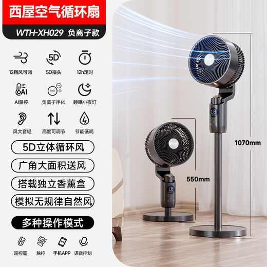Westinghouse air circulation fan negative ion purification floor fan home bedroom desktop vertical electric fan energy-saving turbine large air volume convection ventilation fan shaking head voice remote control electric fan gun gray flagship model negative ion + 5D air supply + smart voice + aromatherapy box