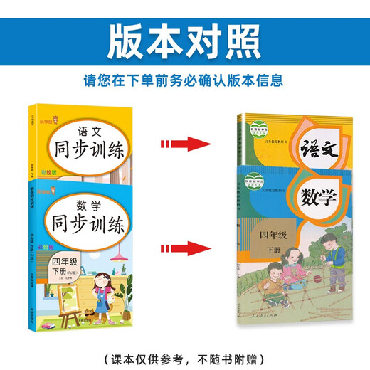 Synchronous training Grade 1, 2, 3, 4, 5, Chinese, mathematics, English, synchronous textbook practice for the first volume of the first volume of the Chinese and mathematics textbook for the first volume of the fourth volume of the Chinese and mathematics textbook