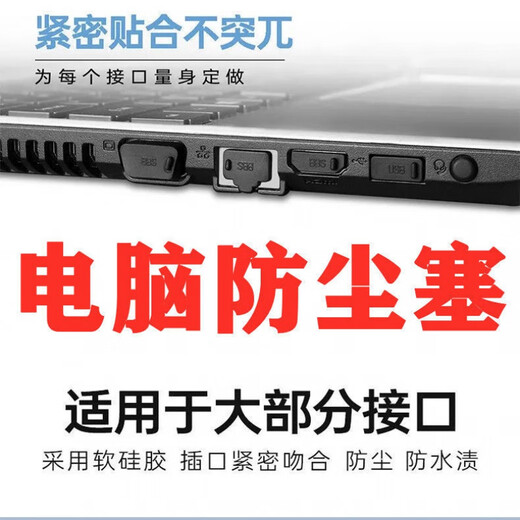 Ye yu подходит для ноутбука пылевой заглушки USB-крышка мультиинтерфейсной набор Lenovo HP Dell Shenzhou Asus 16-канавок Black