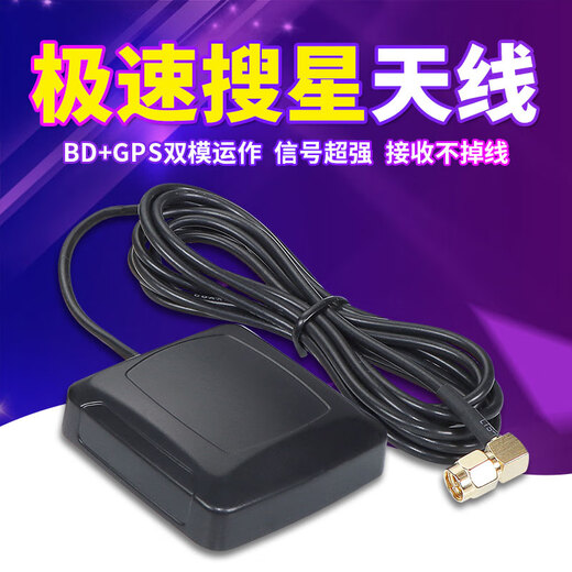 SDDTMB Beidou GPS three-in-one GLONASS antenna high-precision universal satellite positioning vehicle navigator enterprise procurement enhanced version SMA elbow line length 2 meters