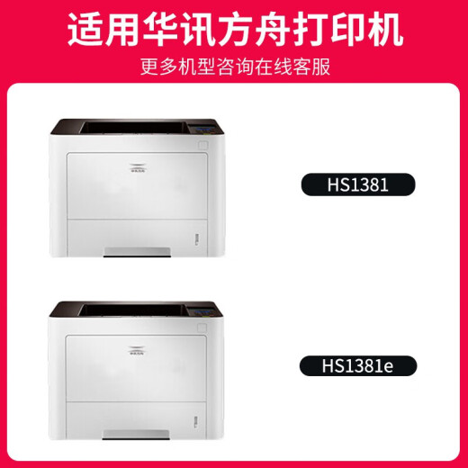 
Jingcheng HC5970 powder box suitable for Huaxun Ark HC5970 powder box HC5974 toner cartridge HS1381 1381e black and white laser printer ink cartridge