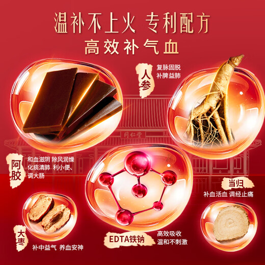 同仁堂阿胶参铁人参补血口服液补铁补血补气血女养血女人贫血买1赠1礼盒