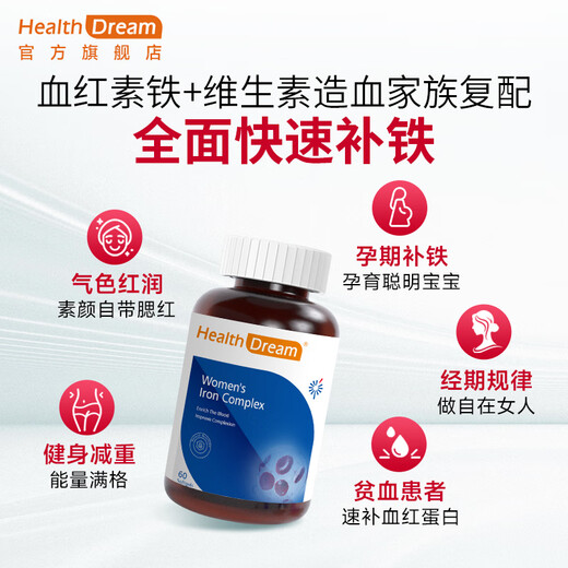 healthdream成人补铁补血补气血改善贫血铁剂铁片女孕妇哺乳期铁元素叶酸维c 2瓶装（60粒/瓶）
