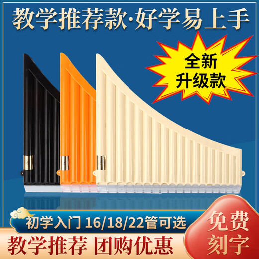 
Jianlian Pan flute 16 tube 18 tube 22 tubes Beginner C adjust mobile mouthpiece special volley musical instrument Campus instrument New 18 tube beige C tune arc style + engraving + full