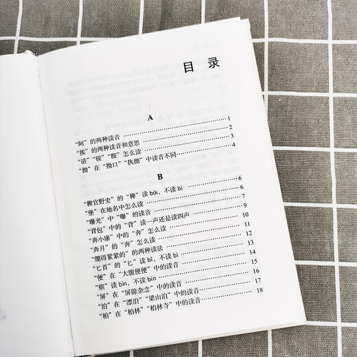 语文冷知识-字音辨正