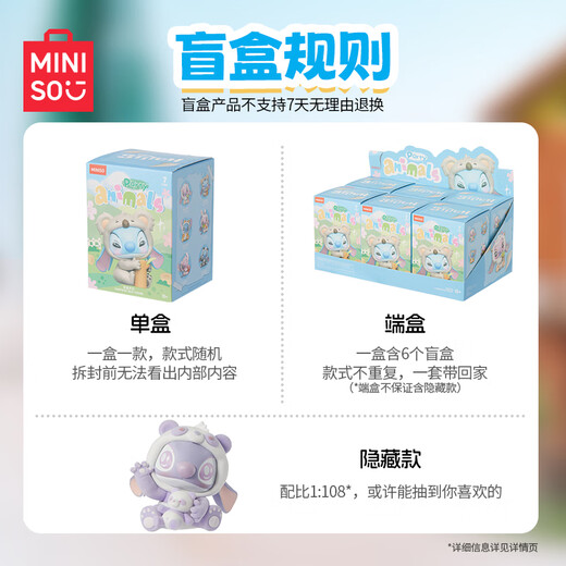 名创优品（MINISO）迪士尼星际宝贝系列动物派对盲盒摆件手办潮玩玩具生日礼物 端盒