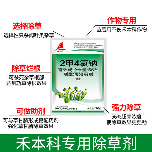 Fanbang 56% sodium dimethyl tetrachloride 2-methyl chloride sodium wheat lawn broadleaf grass knotted grass weed pesticide herbicide