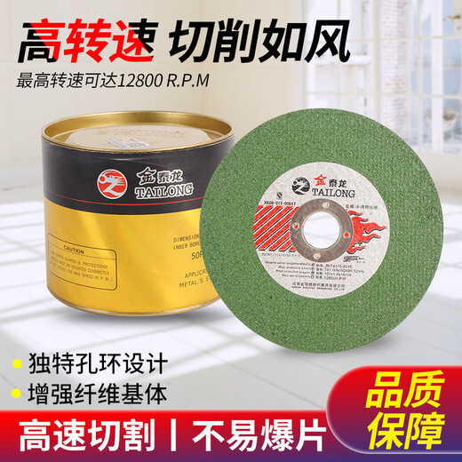 Huili's Jintailong 100 angle grinder cutting blade stainless steel metal grinding wheel grinding wheel polishing machine saw blade Jintailong green sheet 107*1.4*1650 pieces