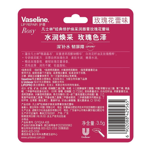 凡士林修护润唇膏3.5g玫瑰花蕾味深层补水保湿滋养润唇淡化唇纹生日礼物