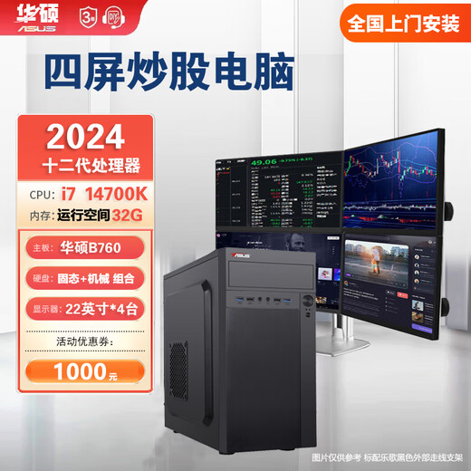 L.HOT ASUS's new one-to-four-screen professional multi-screen stock trading computer dedicated six-screen one machine multi-screen stock market trader futures trader artifact display package three (i7 14700f ASUS four-screen master version) complete set