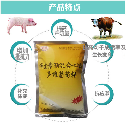 Veterinary Glucose Powder for Veterinary Pigs, Cattle, Sheep, and Chicken Large Bags 50 Jin Jin is equal to 0.5 kg/500g Additive Feed Raw Materials Price of 1 bag (500g)