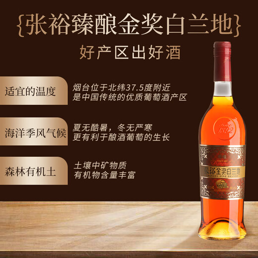 张裕 臻酿金奖白兰地 700ml  单支装 洋酒 自饮宴请聚会