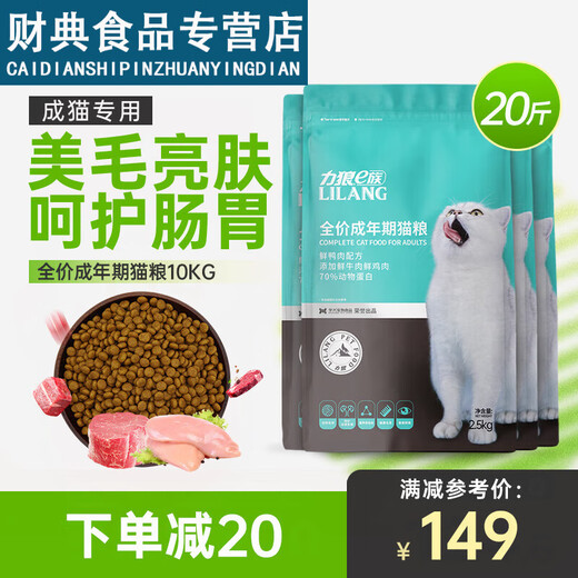 Lilang (LILANG) Lilang cat food Adult cat hair natural food (12 months old or above) 10kg for adult cats
