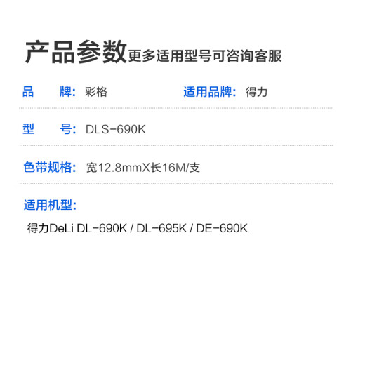 彩格DLS-690K色带架适用得力DL-690K DL-695K DE-690K针式发票打印机票据机墨盒色带含芯 黑色色带架(1支)
