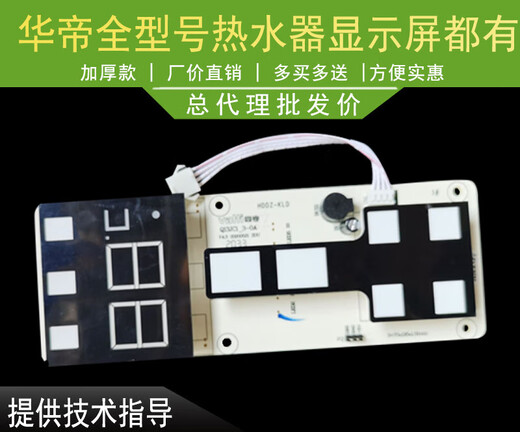 华帝热水器匹配件Q13/16JC1//SJ2/i12041-16/13触摸显示屏开关板 示屏开关板