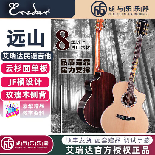 Eredar Guitar Standard 41-inch single-top folk classic craftsman series Yuanshan Guitar single-board folk guitar Yuanshan 300JA 41-inch single-top electric box guitar