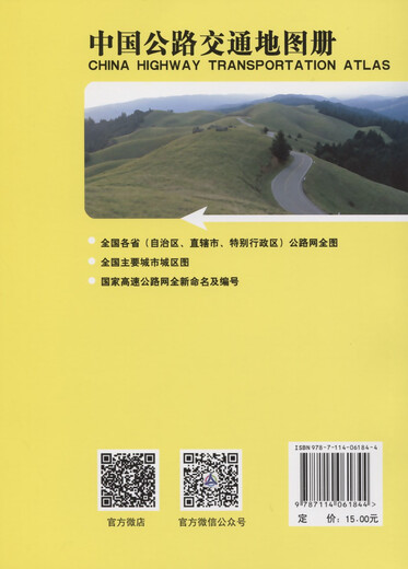 China Highway Traffic Atlas (2021 Edition)