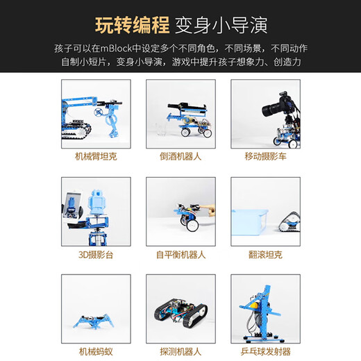 MAKEBLOCK 童心制物 Ultimate可编程智能教育十合一机器人 遥控拼装玩具