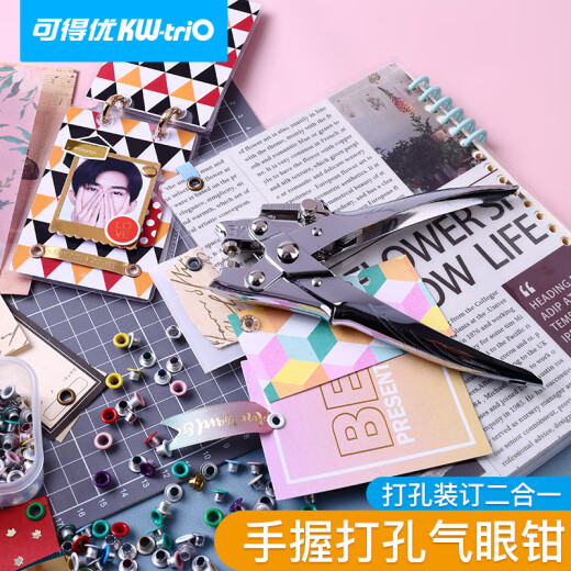 可得优（KW-triO） 金属护圈打孔机单孔皮带打孔器打洞机装订圈可打孔30页鸡眼空心铆钉钳 9719【省力款】