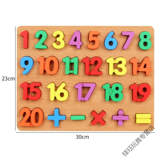 中赤儿童数字母认数早教手抓板玩具启智宝宝积木26个英文字母幼儿拼图 数字1到10认知板-C25