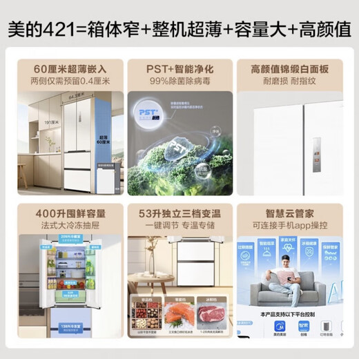 Midea Midea MR-421WUFPZE Французский многодверный двойной открытый холодильник без встроенного чистого запаха с воздушным охлаждением без мороза официальный флаг хвостовой товар MR-420WUFPZE с кисточкой белый