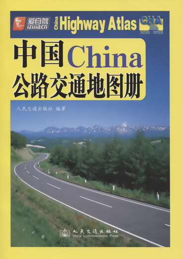 China Highway Traffic Atlas (2021 Edition)