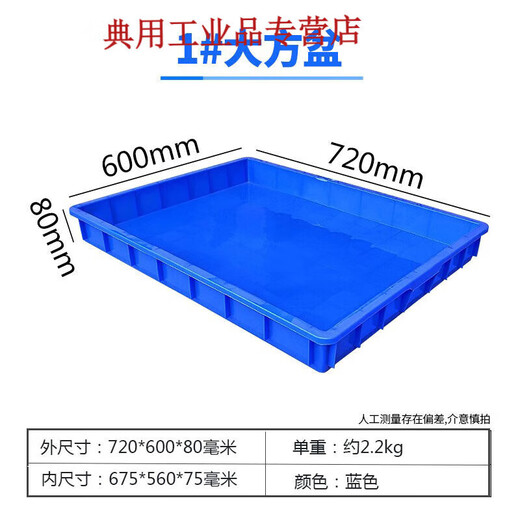 
Extra large plastic tray thickened large square tray shallow disk rectangular turnover box storage box children's sand tray plastic basin No. 7 white basin 695*430*200 mm