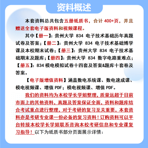 24 Guizhou University Postgraduierte Aufnahmeprüfung 834 Elektronische Technologie Basics Guizhou University Elektronische Information Elektronische Wissenschaft Erste Testfragen fünf Bände von Papierbüchern für elektronische Materialien