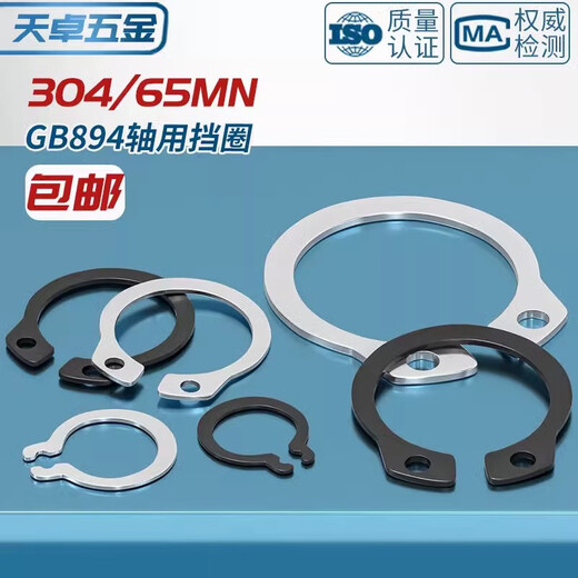 天卓五金304不锈钢/65MN锰轴卡外卡轴用挡圈卡环卡簧弹性卡扣C型卡簧GB894 13660，双节7寸外直(轴用)