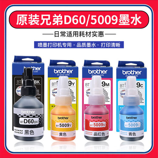 兄弟原装BT-D60BK 5009连供墨水盒DCP-T310 T510W T710W/725 425W 【原装盒装】5009Y黄色48.8ml
