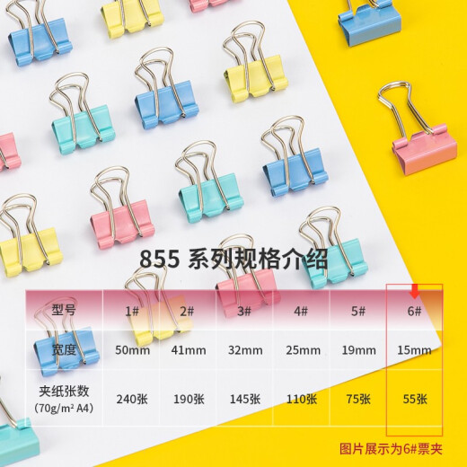 Deli (deli) 60 pieces 15mm color long tail clips, ticket clips, 6# small metal dovetail clips, bill file clips, office supplies 60 pieces/tube 8556