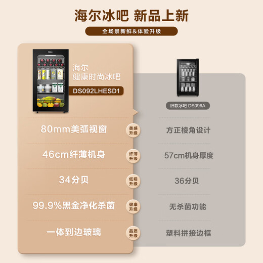 Haier 92L Antibacterial Ice Bar Home Living Room Tea Refrigerator Fresh Cabinet Office Small Refrigerator Small Mini Beverage Fruit Display Cabinet DS092LHESD1 National Subsidy