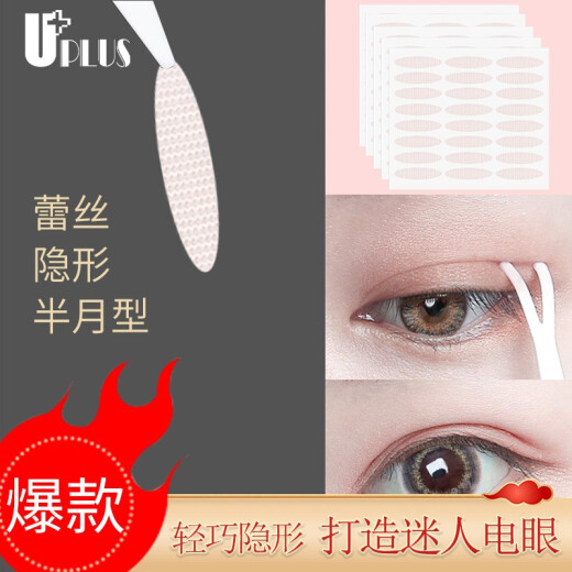 Youjia UPLUS mesh lace hollow invisible double eyelid patch (half-moon type 960 patches) comes with tools and is naturally traceless