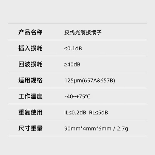 科路士 L925B光纤冷接子接续子光纤对接子L925BP冷接头双规格裸纤快速连接器FTTH光纤入户 接续子（皮线光缆中间断开使用）