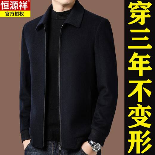 Hengyuanxiang 100% pure wool jacket men's autumn and winter high-end brand-name middle-aged men's thick lapel woolen jacket men's navy blue (118) 100% wool 175/L recommended 125-140 Jin Jin equals 0.5 kg