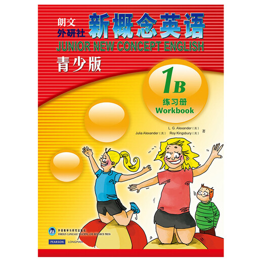 新概念英语青少版1B 练习册