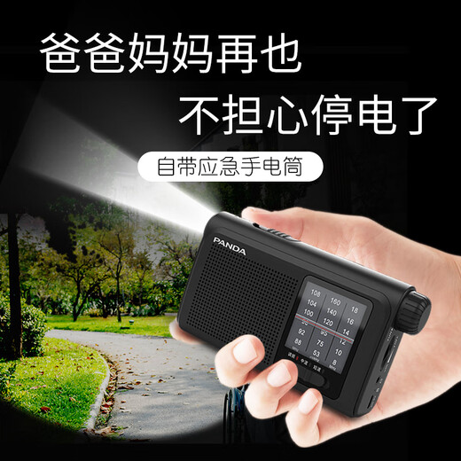 Panda (PANDA) 6241 radio full-band portable semiconductor for the elderly old-fashioned FM radio portable outdoor emergency lighting flashlight rechargeable battery small black full-band/rechargeable/flashlight + charger