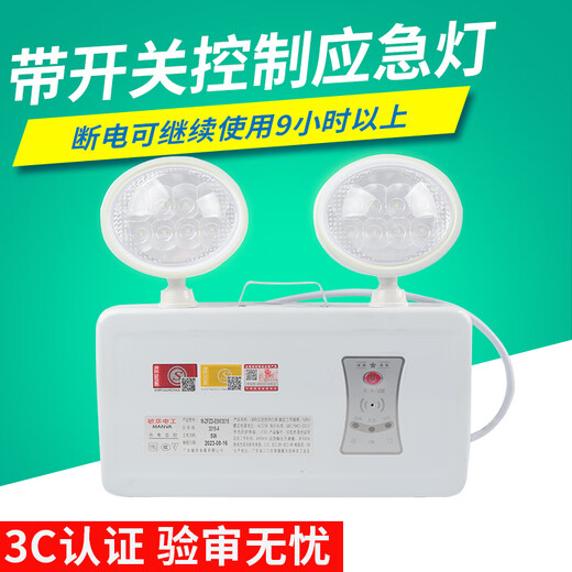 Man Wah Electric National Standard 3C certified fire emergency light 9 hours with manual switch double-headed LED light household emergency lighting